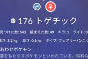 【ポケモンGO】野良花ラキの色違いって2匹出たが、トゲチックって存在するのか？