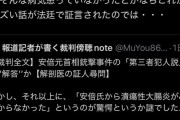 【デマ/陰謀論】「安倍元首相の解剖担当医が『潰瘍性大腸炎が見つからなかった』と証言」「やはりウソだった」元朝日フリー記者ら、裁判記録を曲解しミスリード→医師らからツッコミ殺到