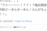 【悲報】例の絵師さん、遂に壊れる「フャーー！？？！？」「どーまんせーまん」「ンゴギギギ」