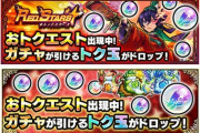 【モンスト】※歓喜※ガチでおトク！「1日1回限定！おトクエスト」ｷﾀ━━━━(ﾟ∀ﾟ)━━━━!!