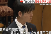 鈴木農水大臣｢お米券ってお米以外の食品も買えるんですよ｣｢食料品の高騰対策としてはベターな選択｣
