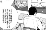 【画像】漫画家志望「数ヶ月もかけて描いた作品をたった５分読んでゴミ扱いするのが編集者。」