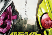 夫さん「子供がダメだと言ったけど妻が勝手に『劇場版仮面ライダーゼロワン』の入場特典を売っちゃったｗｗｗ」　→　炎上　→　嘘松だったと謝罪＆逃亡