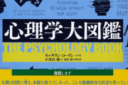 【画像】これが覚えておきたい心理学用語30選か‥‥勉強になるなぁ