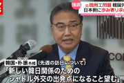 【朝日新聞】韓国外相「（徴用工問題）解決に日本側の誠意が必要！」←まだ言ってるの…？(;´･ω･)