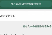 【画像】ワイ、口座残高のなんかウザい端数を振込して綺麗にする！！！