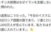 【悲報】プーチン「イランには悪いけど、もう支援できない。イスラエルにはロシア系住民が多いんだ」