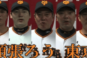 巨人の5人が東京都へ寄付金とマスク