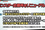 【パズドラ】ハズレ金6体でマーベル星8交換できるの神過ぎる