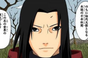 【悲報】漫画「NARUTO」、初代火影が強すぎて終わる