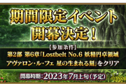 【FGO】バナーの背景が密林？期間限定イベント予想