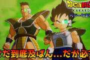 悟空「ひゃ～もう定時かぁ！」ベジータ「貴様、まさか…！」
