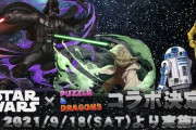 【朗報】パズドラ、いきなりスターウォーズコラボwuwuwuwuwuwuwuwuwuwuwwuwuwuwuwwuwuwuwuw