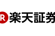 投資家「楽天証券のフィッシング詐欺で300万損した」←これ自己責任だよな？