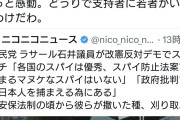 ラサール石井氏「各国のスパイは優秀、スパイ防止法案で捕まるマヌケなスパイはいない」  [5/20]