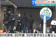 体が不自由な高齢の両親を50代息子が介護する住宅で3人死亡 息子が先に亡くなったか　新潟県・佐渡