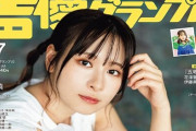 声優・前田佳織里さん、声優グランプリの単独表紙&巻頭特集が決定！！！！