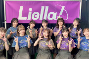 【Liella!3rdライブ】昨日Second sparkle来た時どんな感情だった？【ラブライブ！スーパースター!!】