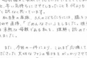【画像あり】女さん、男からまるで広末涼子のようなラブレターを送られネット中を震撼させてしまうｗｗｗｗｗｗｗｗｗｗ