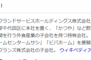 【画像】とあるホムセンの親会社の株買った結果‥‥株主優待券がカオスでワロタｗｗｗ