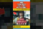 【朗報】乃木坂工事中のテロップ芸が凄すぎと話題に #乃木坂46
