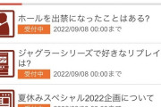 「ホールを出禁になったことがある？」パチマガスロマガが意識調査を開催中