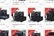 転売ヤーによってウーバーイーツ「配達バッグ」が高額転売される