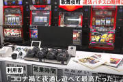 【画像あり】歌舞伎町のパチスロ賭博店「バカボン」摘発で”いつメン”大集結！利用客「夜通し遊べて最高だったｗ」