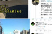 【動画】 ツイ民「煽り運転された！」と加害者扱いして相手の顔や名前も晒す ⇒ 嘘がバレて逆に訴えられる
