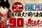 【悲報】一般女性「40歳を超えてもアニメや漫画・・・ワンピース読んでるような男を好きになると思いますか？」