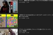 ヒカキン登録者850万人、はじめしゃちょー登録者870万人→これを超えられそうな芸能人って誰？