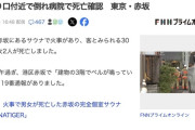 【東京】個室プライベートサウナで火災、男女２人が死亡