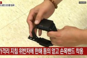 韓国で自宅隔離違反者に対してはめられる「安全バンド」、なんと韓国人の8割が装着に賛成……人権なんて軽いもんなんだな