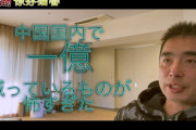 [無料動画]中国で一億減ってるモノが怖すぎた