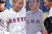 花巻佐々木、九国佐倉、広陵真鍋、大阪桐蔭前田←来年のドラフト候補BIG4