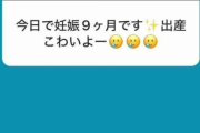 【悲報】元ジャニーズさん、妊婦様のメッセージに回答する失敗を犯す。
