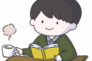 【わかる】ネットが楽しすぎて読書する機会無くなったよな　昨年一冊も読んでないわ←これｗｗｗｗｗ