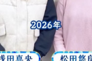 まじかよ！浅田真央＆松田悠良が「先生」で登場とか激アツすぎ！木下MAOアカデミー新年のご挨拶が神すぎる件