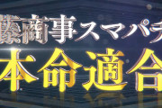 藤商事が2025年3月業績予想を下方修正 P機本体枠の在庫見直しで約10億円の評価損を計上見込み→2025年7月以降はスマパチ中心の販売に移行へ