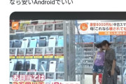 日本人、ついに「3万円のiphone」に手を出し始める…
