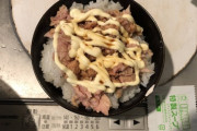 【貧乏飯】ワイの作った豪快ツナマヨ丼がこれwwwwwwww（画像あり）