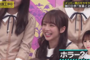 【乃木坂46】これは伊織ちゃん以来の衝撃www