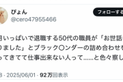 【悲報】X民「退職する50代の職員がブラックサンダーの詰め合わせ持ってきた。仕事できない人ってと色々察した」