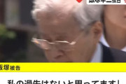 【私の過失はない】池袋暴走事故、トヨタがコメント【 vs.上級国民 】