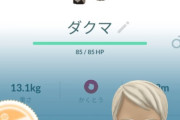 【ポケモンGO】ダクマ、クソ個体の集い
