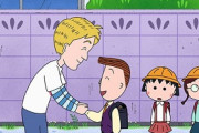 北米版ちびまる子ちゃんにありがちなこと