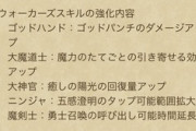 【DQウォーク】ウォーカーズスキルの強化内容 見落とすやつ多いだろうから貼っておくぞ