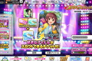 【デレステ】恒常スカチケってなに取ればええんや？