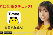 橋本環奈「タイミーなら品出しとか簡単な仕事がいっぱい！」←これ