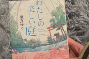 後藤花ちゃん、読書家だった件！！